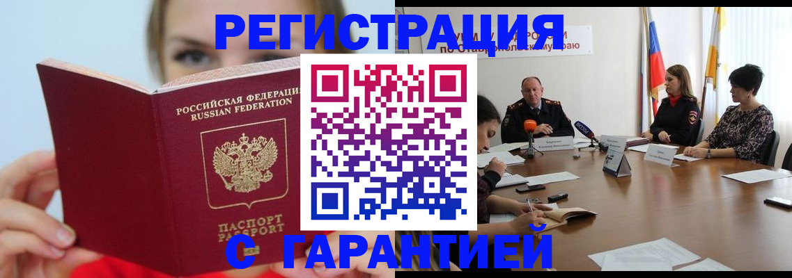 прописка штамп в Выксе