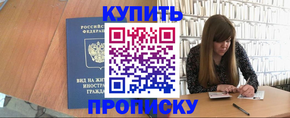 прописка для школы в Выксе