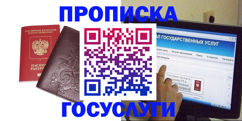 прописка регистрация в Выксе